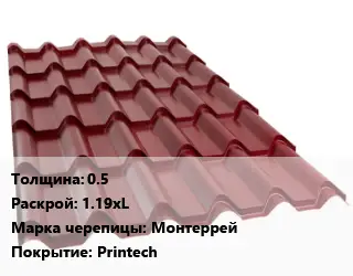 Металлочерепица 0.5 1.19хL Марка: Монтеррей Покрытие:Printech